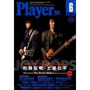 Player (プレイヤー) 2018年 06月号 [雑誌]