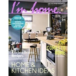 I'm home (アイムホーム) 2018年 07月号 [雑誌]