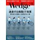 Wedge(ウエッジ) 2018年 05月号 [雑誌]