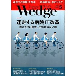Wedge(ウエッジ) 2018年 05月号 [雑誌]