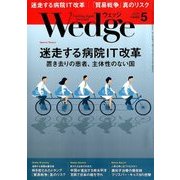 Wedge(ウエッジ) 2018年 05月号 [雑誌]