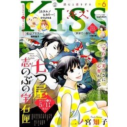 Kiss (キス) 2018年 06月号 [雑誌]