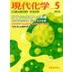 現代化学 2018年 05月号 [雑誌]