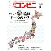 コンビニ 2018年 05月号 [雑誌]