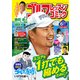 ゴルフレッスンコミック 2018年 06月号 [雑誌]