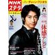 NHKウィークリー・ステラ 関西版 2018年 5/4号 [雑誌]