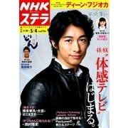 NHKウィークリー・ステラ 関西版 2018年 5/4号 [雑誌]