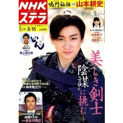 NHKウィークリー・ステラ 関西版 2018年 5/11号 [雑誌]