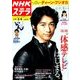 NHKウィークリー・ステラ 2018年 5/4号 [雑誌]