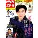 NHKウィークリー・ステラ 2018年 5/11号 [雑誌]