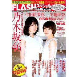 FLASHスペシャル 2018年 5/20号 [雑誌]