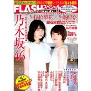 FLASHスペシャル 2018年 5/20号 [雑誌]
