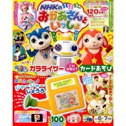 NHKのおかあさんといっしょ 2018年 06月号 [雑誌]