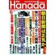 月刊Hanada 2018年 06月号 [雑誌]