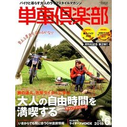 単車倶楽部 2018年 06月号 [雑誌]