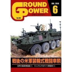 GROUND POWER (グランドパワー) 2018年 06月号 [雑誌]