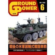 GROUND POWER (グランドパワー) 2018年 06月号 [雑誌]