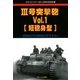 突撃砲 増刊GROUND POWER (グランドパワー) 2018年 05月号 [雑誌]