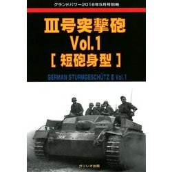 突撃砲 増刊GROUND POWER (グランドパワー) 2018年 05月号 [雑誌]