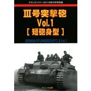 突撃砲 増刊GROUND POWER (グランドパワー) 2018年 05月号 [雑誌]