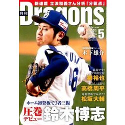 月刊 Dragons (ドラゴンズ) 2018年 05月号 [雑誌]