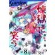 月刊 コミックガーデン 2018年 06月号 [雑誌]