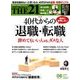 THE 21 (ざ・にじゅういち) 2018年 06月号 [雑誌]