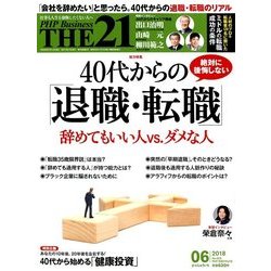 THE 21 (ざ・にじゅういち) 2018年 06月号 [雑誌]