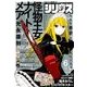 月刊 少年シリウス 2018年 06月号 [雑誌]