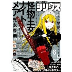 月刊 少年シリウス 2018年 06月号 [雑誌]