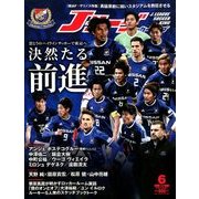 Jリーグサッカーキング 2018年 06月号 [雑誌]