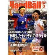 Handball (ハンドボール) 2018年 05月号 [雑誌]