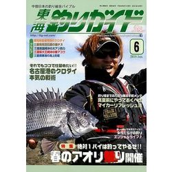 東海釣りガイド 2018年 06月号 [雑誌]