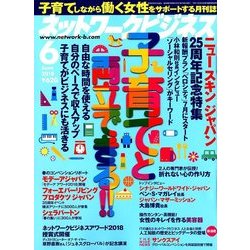 ネットワークビジネス 2018年 06月号 [雑誌]