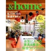 ＆home(アンド・ホーム)57号 [ムック・その他]