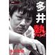 多井熱（近代麻雀戦術シリーズ） [単行本]