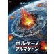 ボルケーノ・アルマゲドン [DVD]