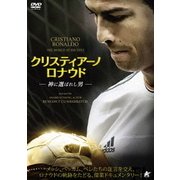 クリスティアーノ・ロナウド -神に選ばれし男-