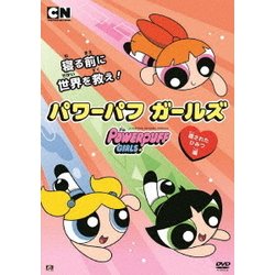 ヨドバシ Com パワーパフ ガールズ 隠されたひみつ編 Dvd 通販 全品無料配達