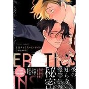 エロティクス・インサイド（バンブーコミックス moment） [コミック]