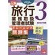 旅行業務取扱管理者試験標準トレーニング問題集〈3〉国内旅行実務 〈2018年対策〉 第10版 [単行本]