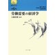 労働需要の経済学(叢書・働くということ〈第2巻〉) [全集叢書]