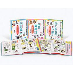 光村の国語これでなっとく!にている漢字の使い分け(全3巻) [ムック・その他]