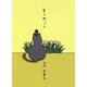 もーやっこ(夢ぽけっと500詩文庫) [単行本]