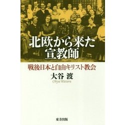 ヨドバシ Com 北欧から来た宣教師 戦後日本と自由キリスト教会 単行本 通販 全品無料配達