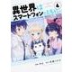 異世界はスマートフォンとともに。　（４）<4>(角川コミックス・エース) [コミック]