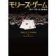 モリーズ・ゲーム(ハーパーBOOKS) [文庫]
