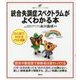 統合失調症スペクトラムがよくわかる本(健康ライブラリー イラスト版) [全集叢書]