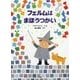 フェルムはまほうつかい [絵本]