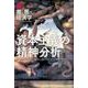 資本主義の精神分析－続・善と悪の経済学 [単行本]